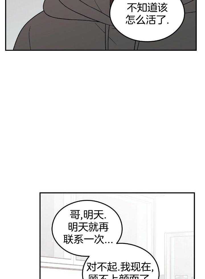 《翻转(I II季)》第130话 第16页