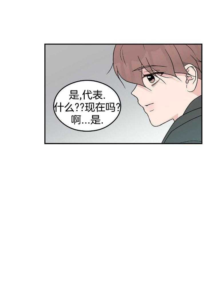 《翻转(I II季)》第130话 第19页