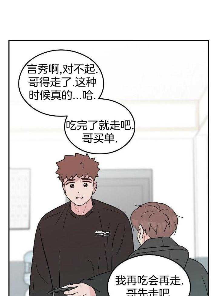 《翻转(I II季)》第130话 第20页