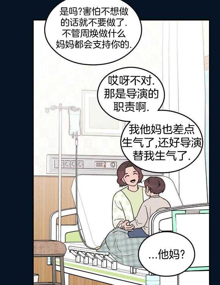 《翻转(I II季)》第133话 第9页