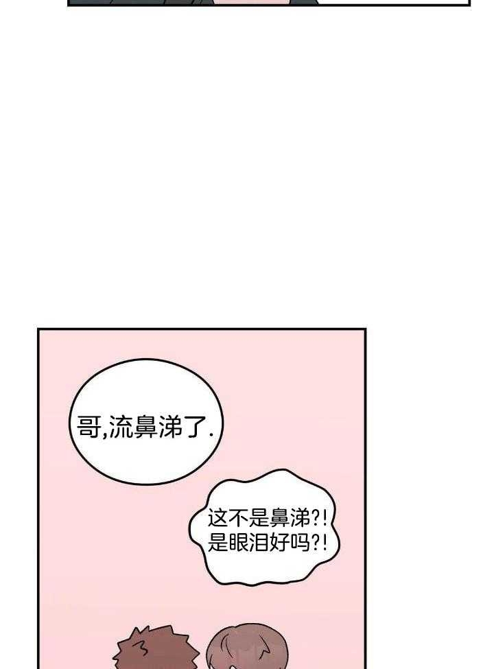 《翻转(I II季)》第132话 第3页