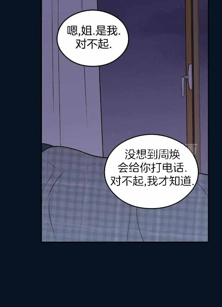 《翻转(I II季)》第134话 第26页