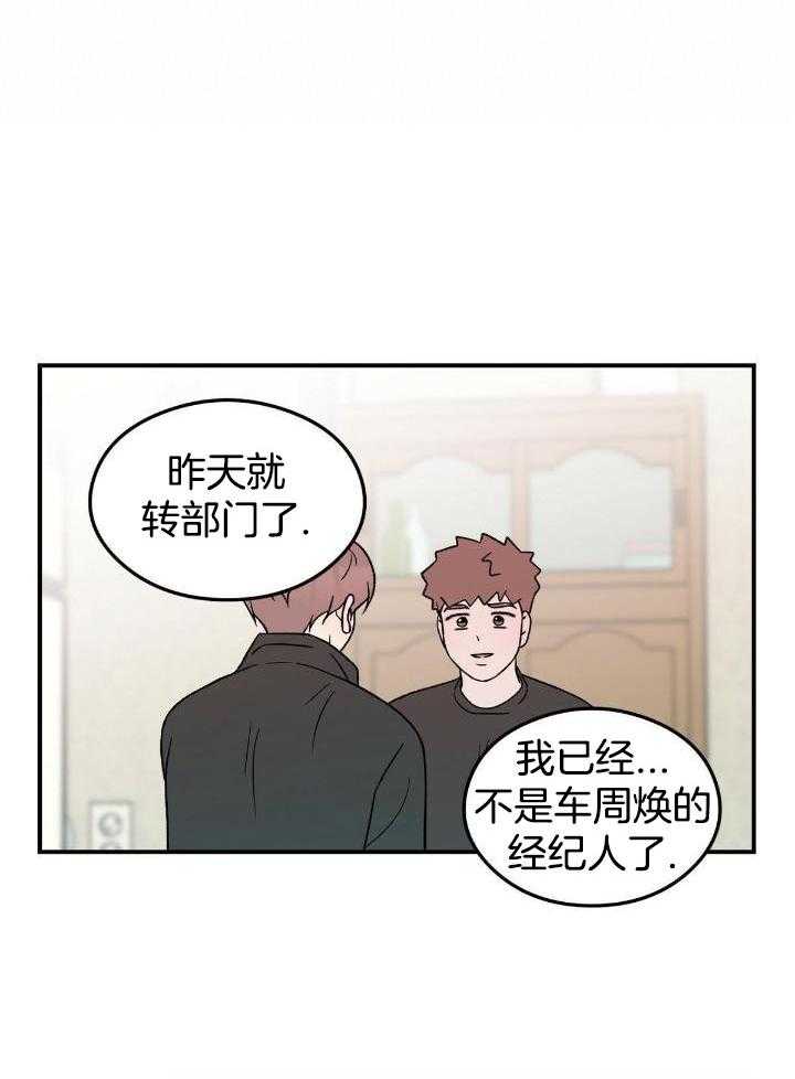 《翻转(I II季)》第131话 第23页