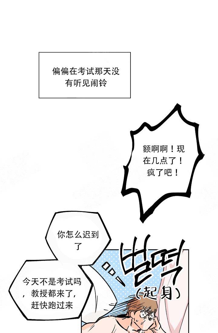 《幸运天堂》第1话 第8页