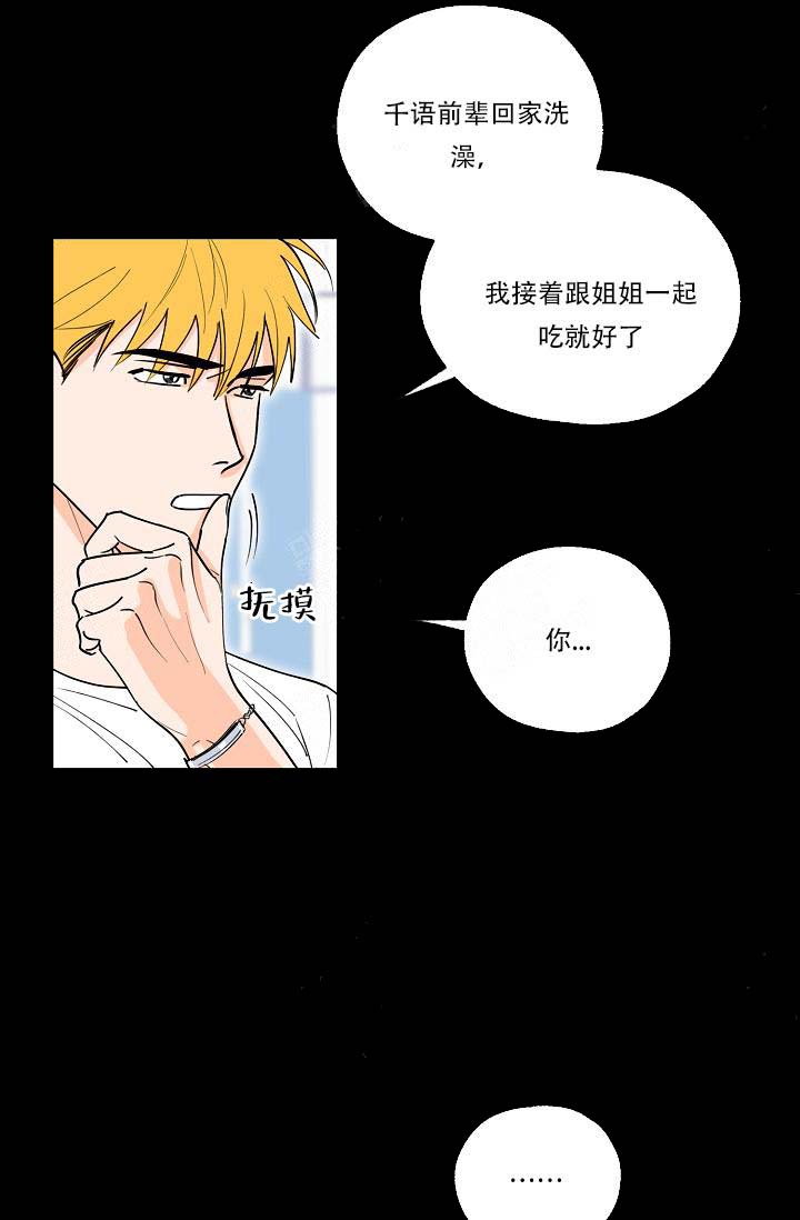 《幸运天堂》第3话 第13页