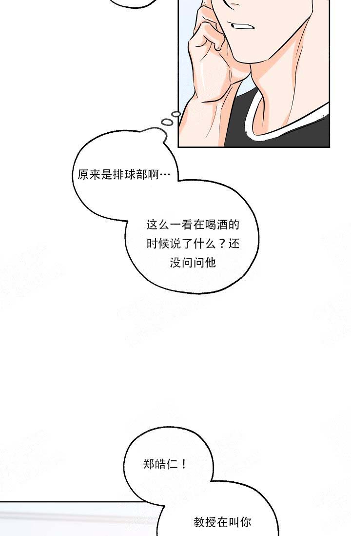《幸运天堂》第8话 第26页