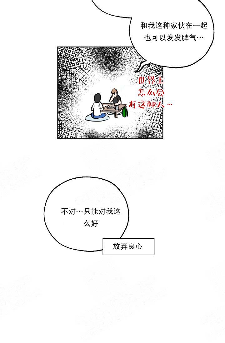 《幸运天堂》第17话 第13页