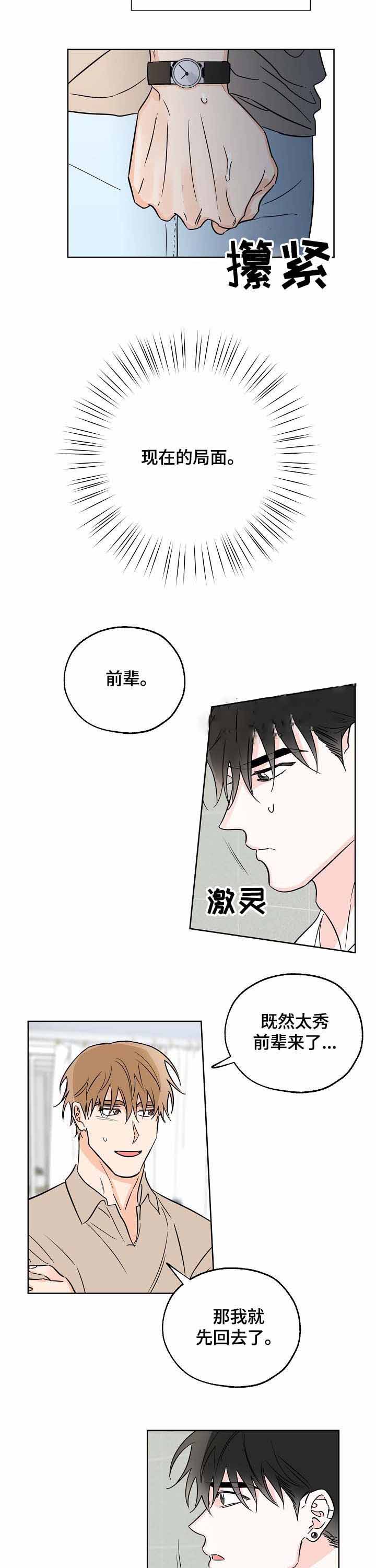 《幸运天堂》第24话 第2页