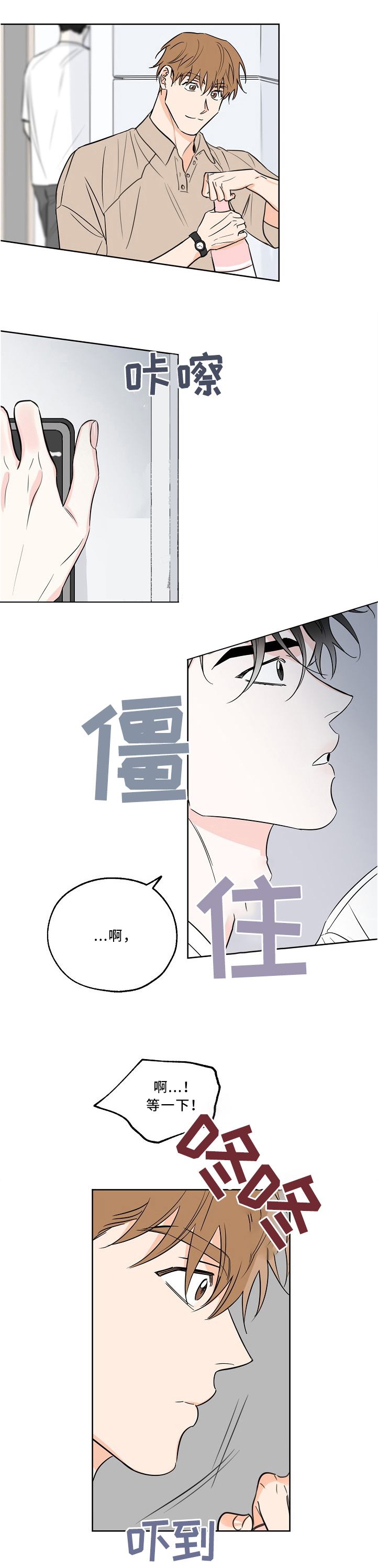 《幸运天堂》第23话 第2页