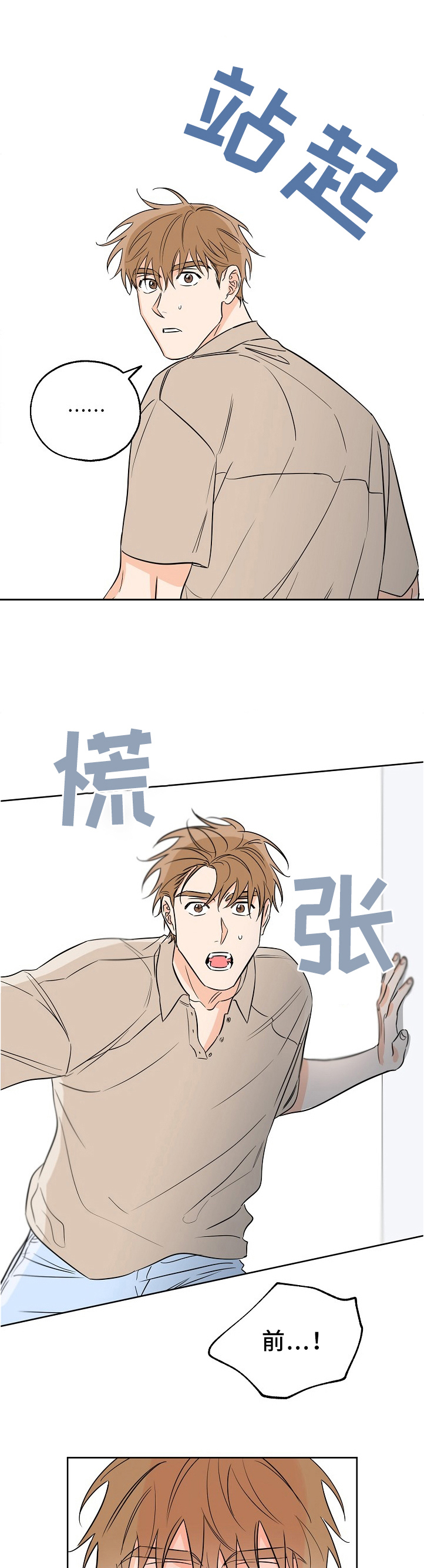 《幸运天堂》第23话 第3页
