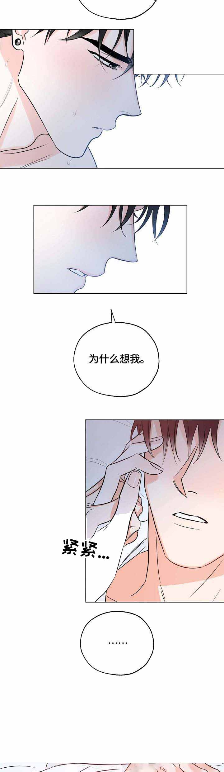 《幸运天堂》第26话 第6页