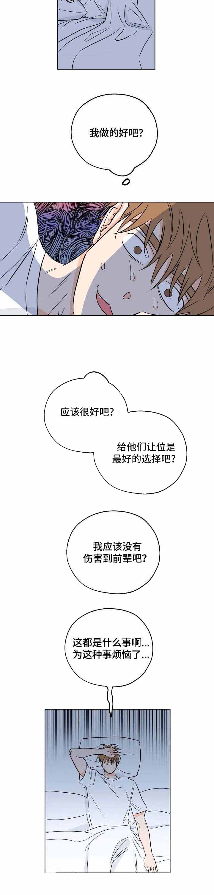 《幸运天堂》第27话 第5页