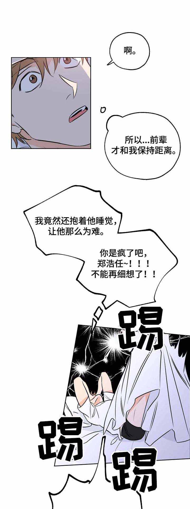 《幸运天堂》第27话 第6页