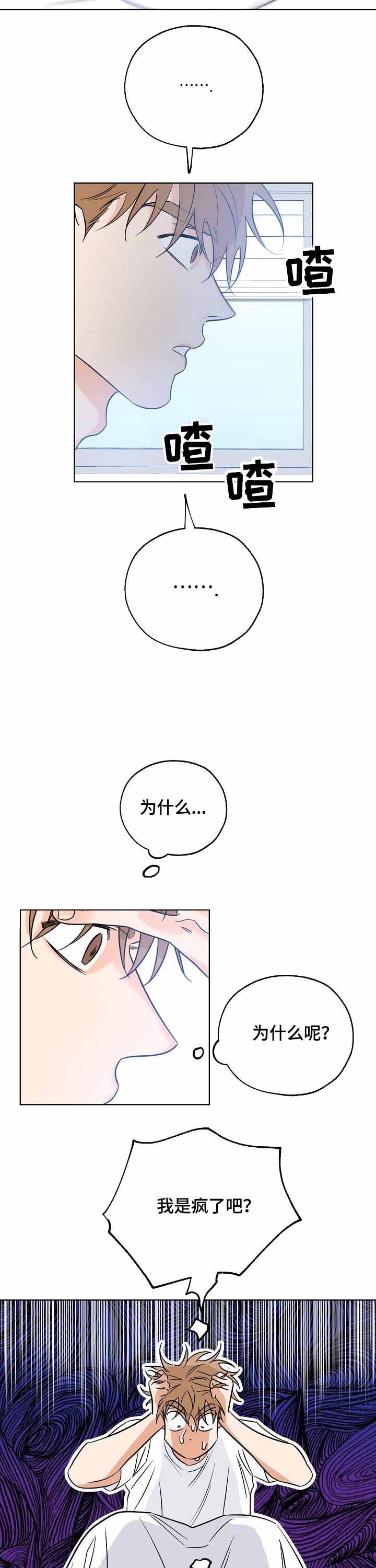 《幸运天堂》第29话 第4页