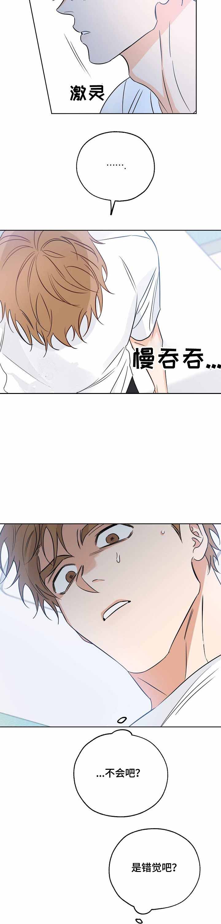 《幸运天堂》第29话 第6页