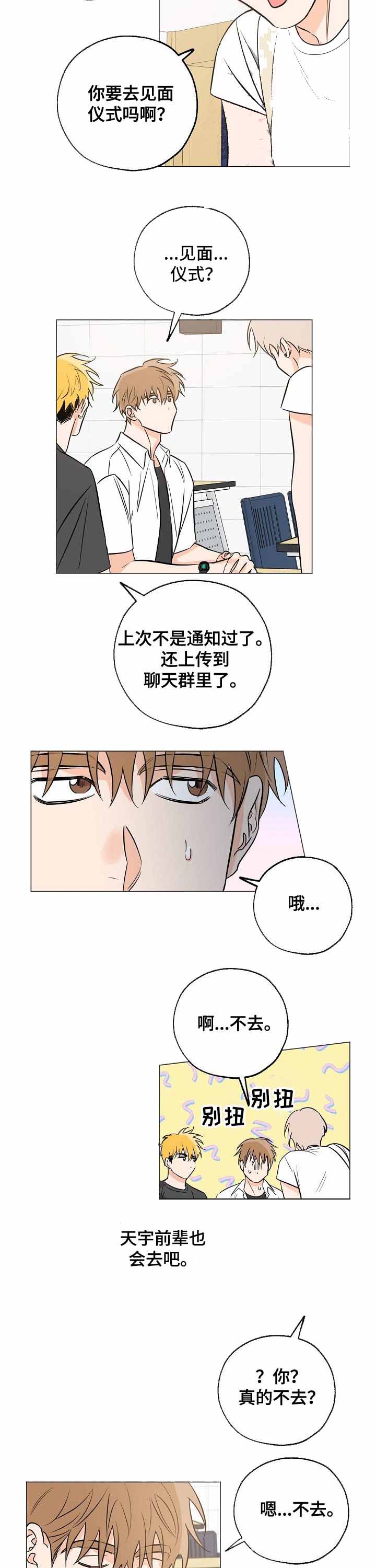 《幸运天堂》第30话 第10页