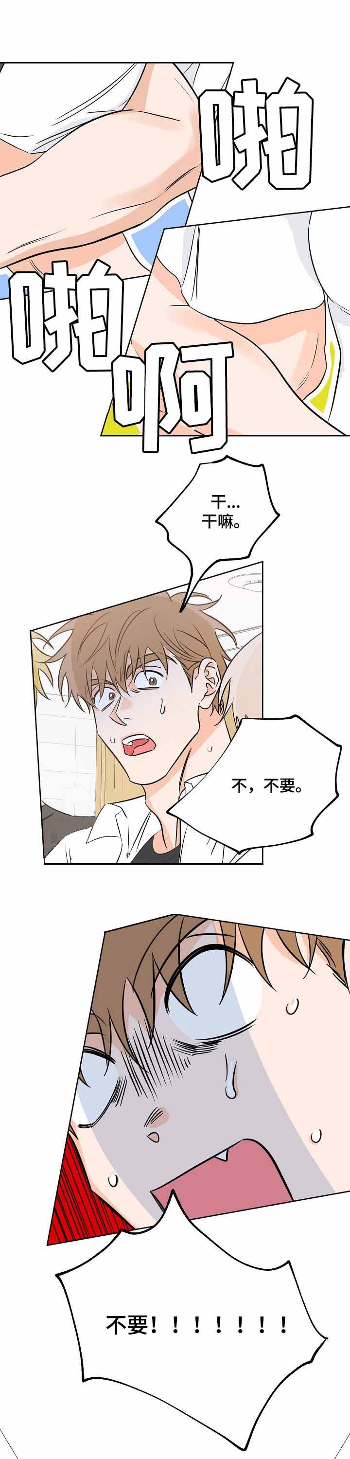 《幸运天堂》第30话 第13页