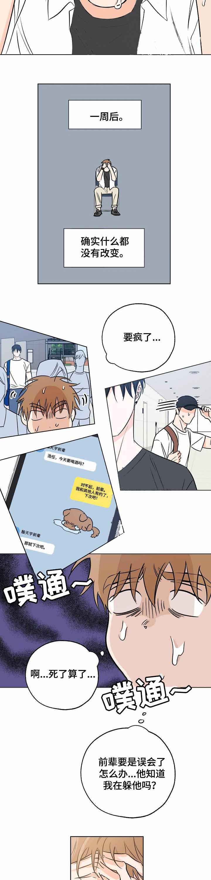 《幸运天堂》第30话 第7页