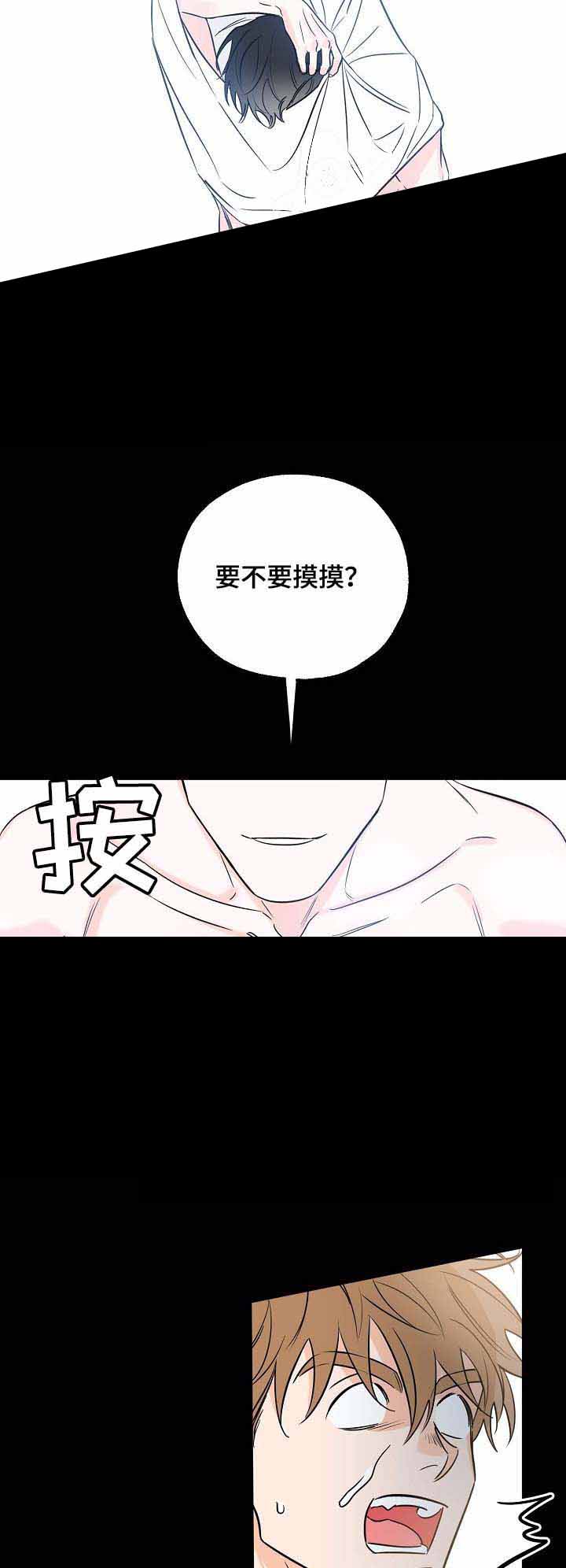 《幸运天堂》第28话 第3页