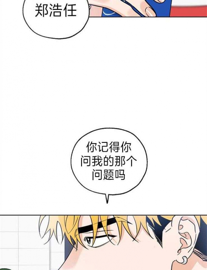 《幸运天堂》第35话 第16页