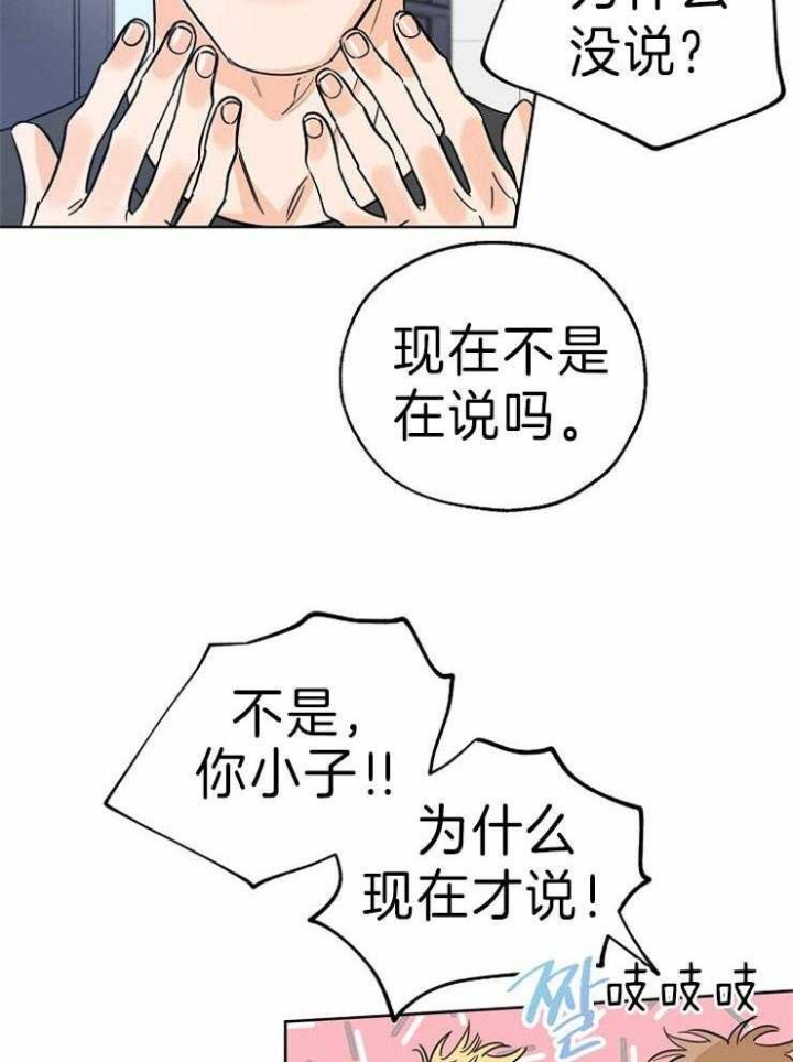 《幸运天堂》第36话 第14页