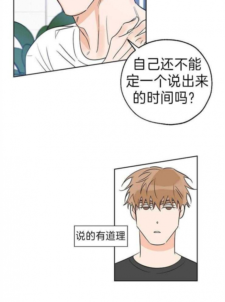 《幸运天堂》第36话 第16页