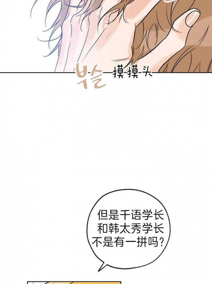 《幸运天堂》第36话 第20页