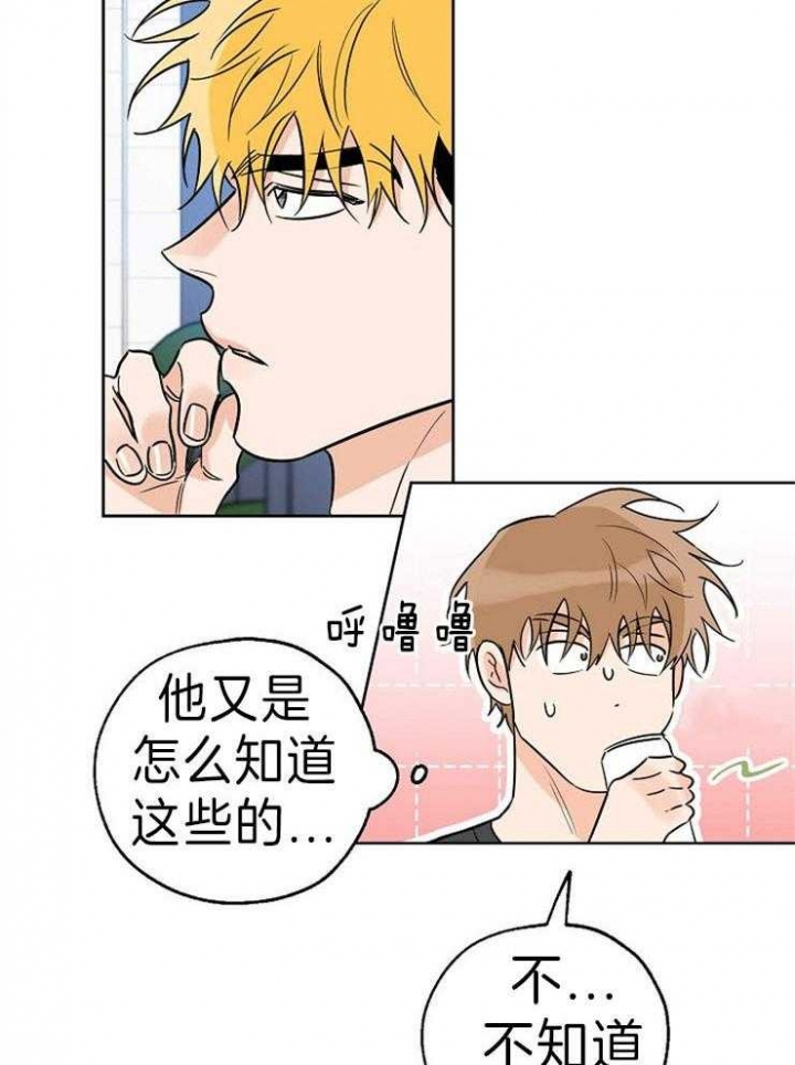 《幸运天堂》第36话 第21页