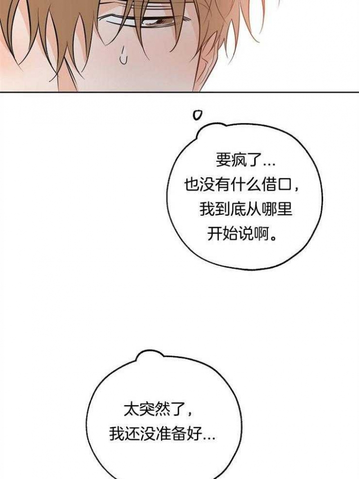 《幸运天堂》第43话 第33页