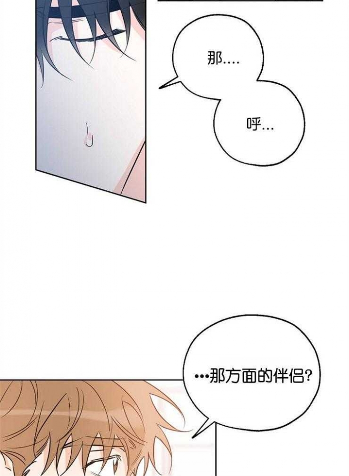 《幸运天堂》第45话 第20页