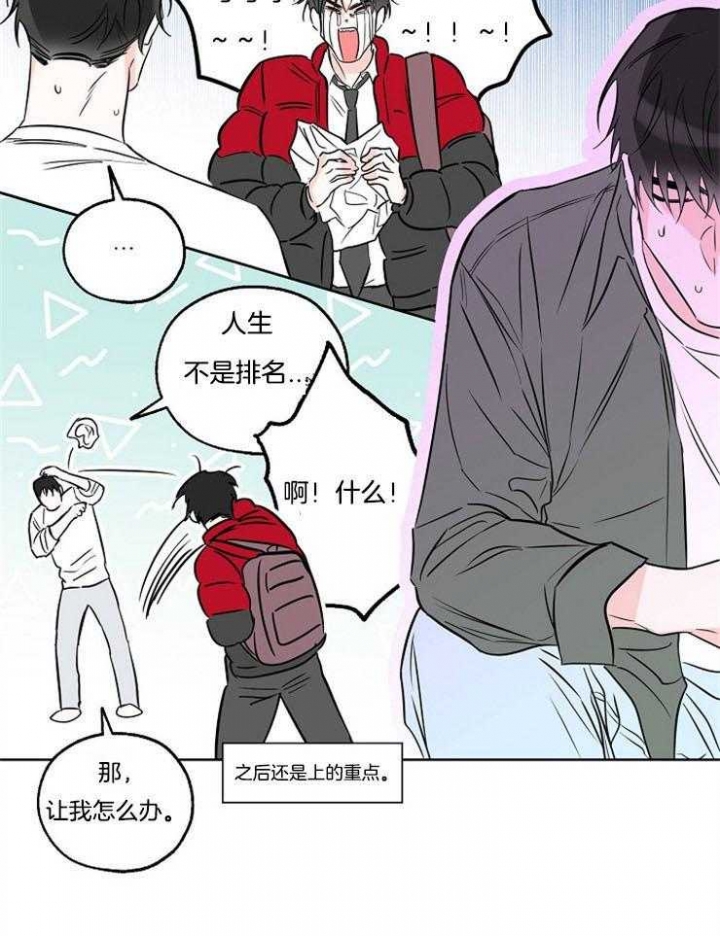 《幸运天堂》第44话 第17页