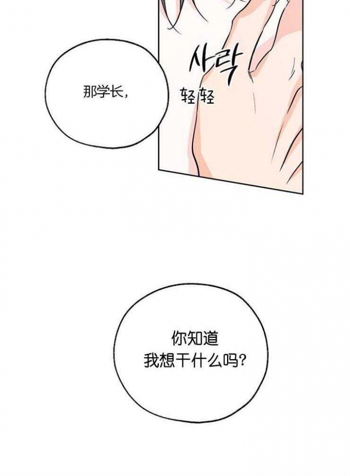 《幸运天堂》第48话 第30页