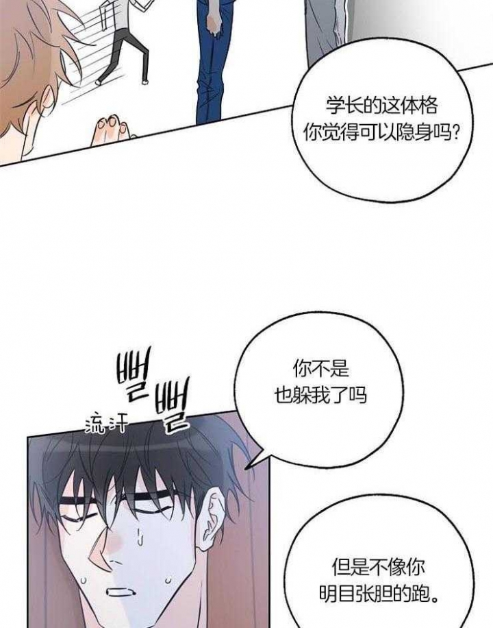 《幸运天堂》第48话 第3页