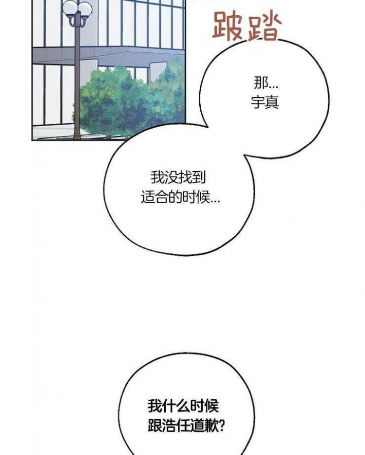 《幸运天堂》第52话 第44页