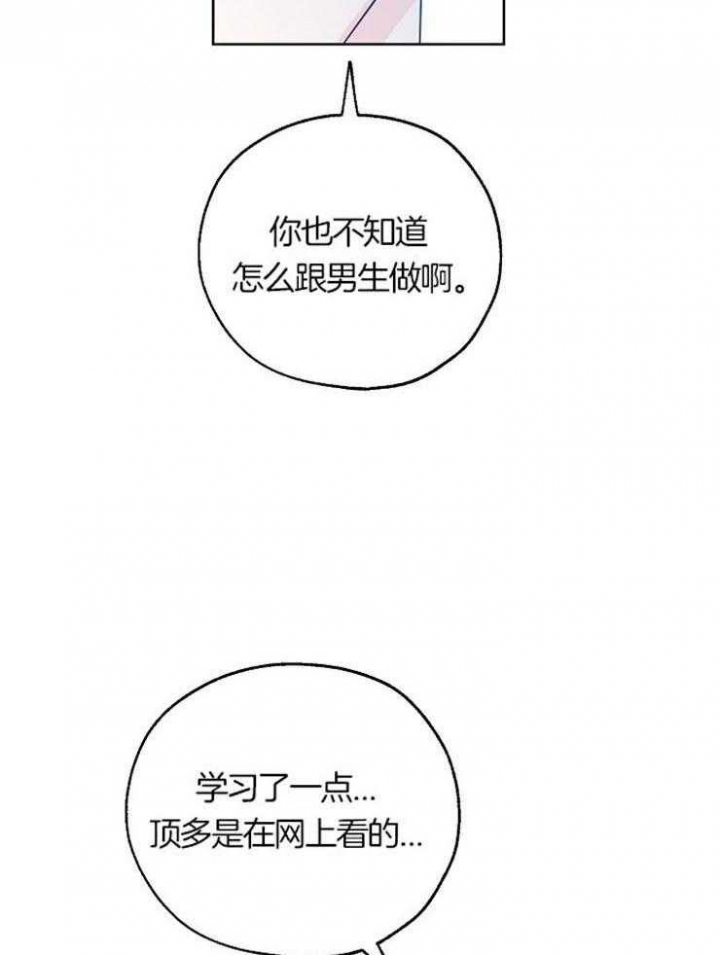 《幸运天堂》第54话 第18页