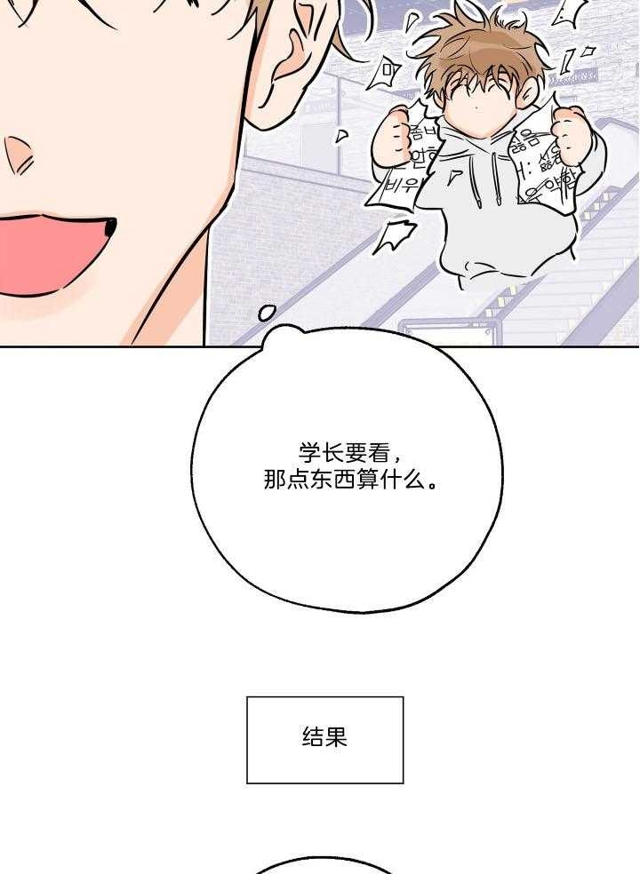 《幸运天堂》第73话 第18页