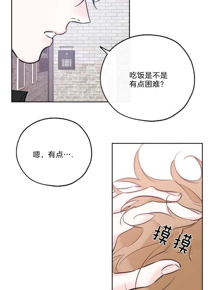 《幸运天堂》第73话 第23页