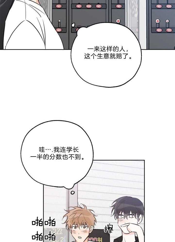 《幸运天堂》第74话 第3页