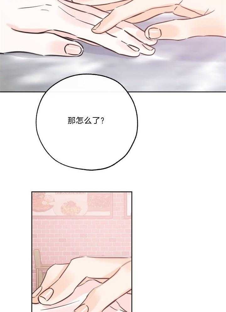 《幸运天堂》第75话 第16页