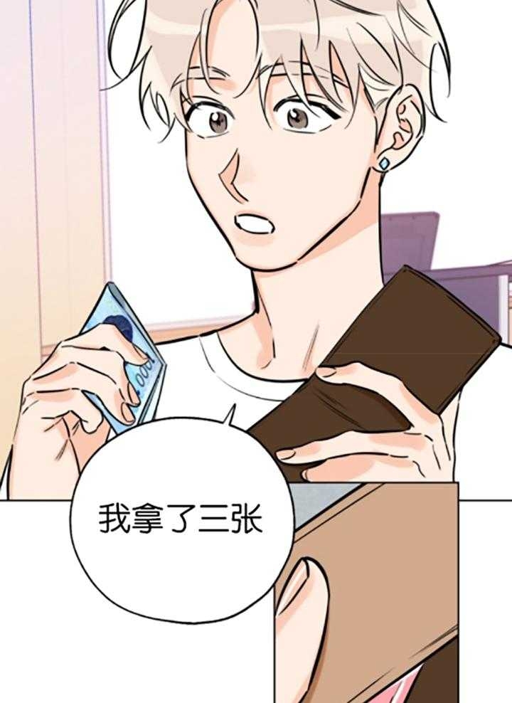 《幸运天堂》第80话 第21页