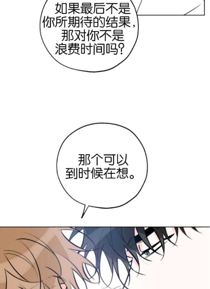 《幸运天堂》第79话 第11页
