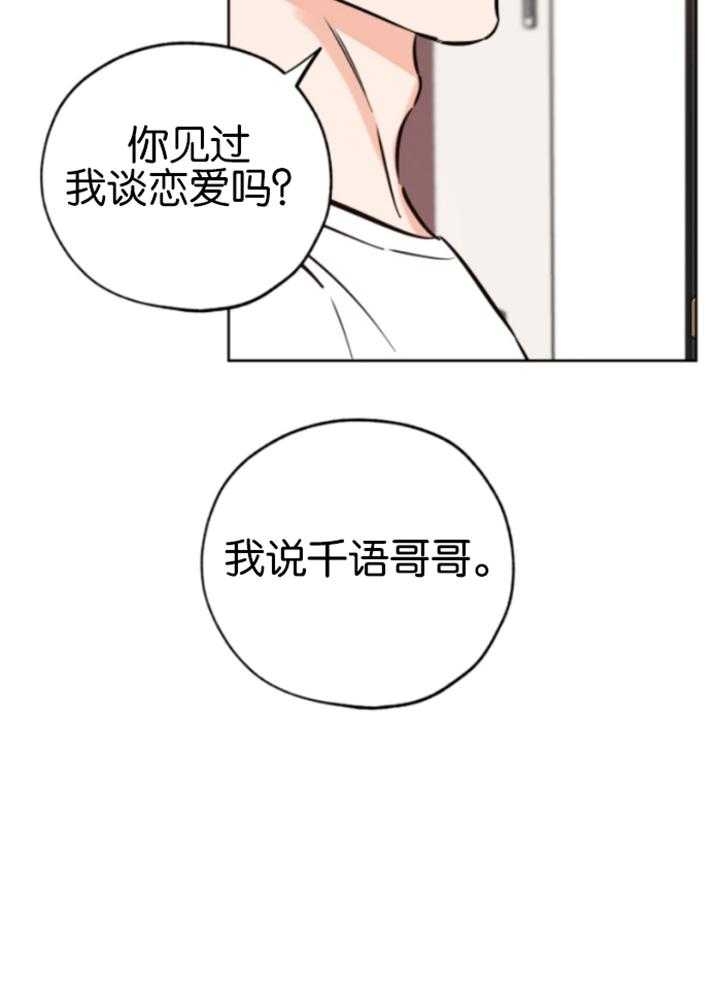 《幸运天堂》第83话 第33页