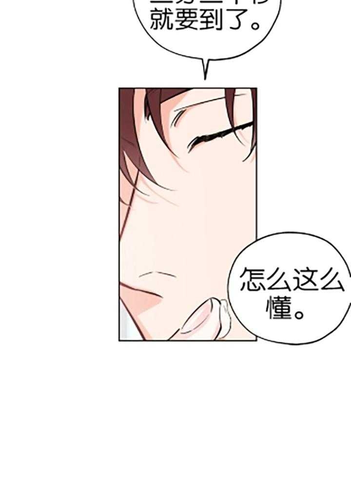 《幸运天堂》第84话 第14页