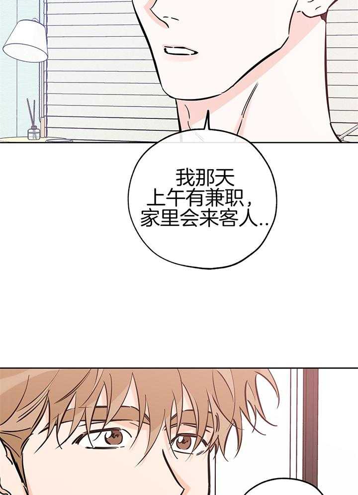 《幸运天堂》第88话 第24页