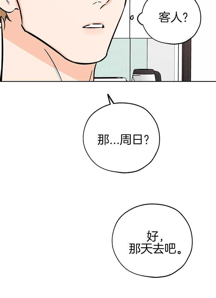 《幸运天堂》第88话 第25页