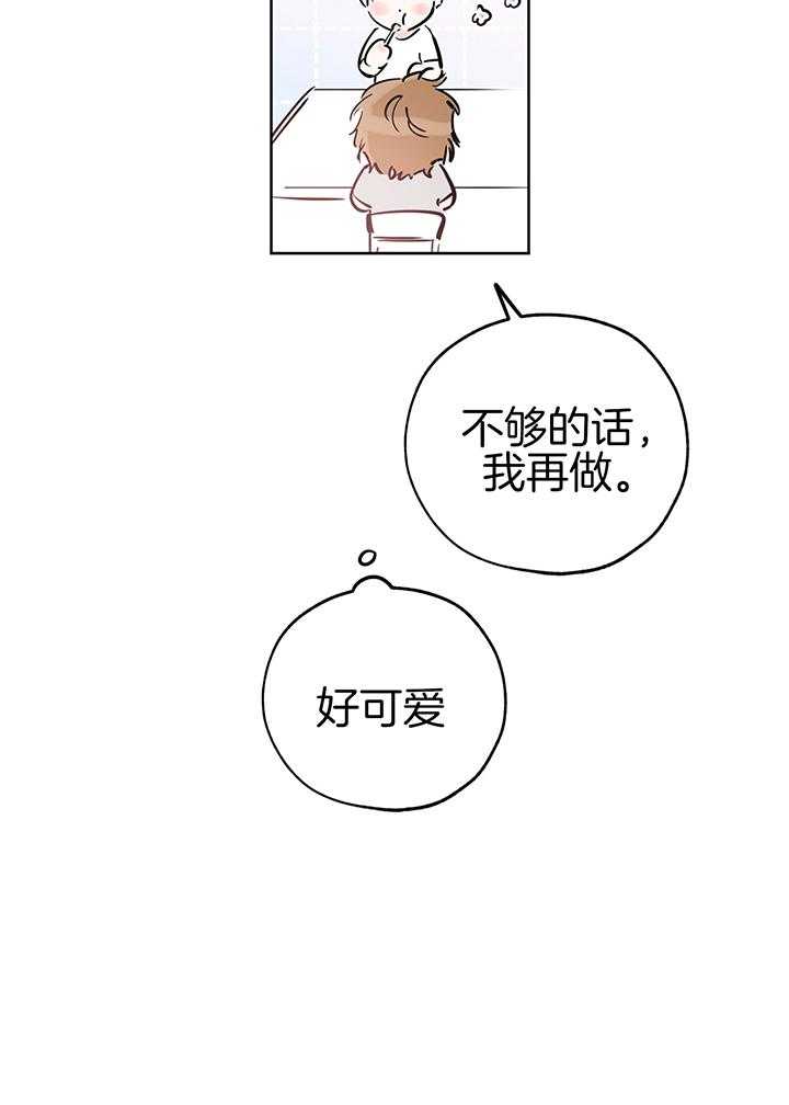 《幸运天堂》第88话 第28页
