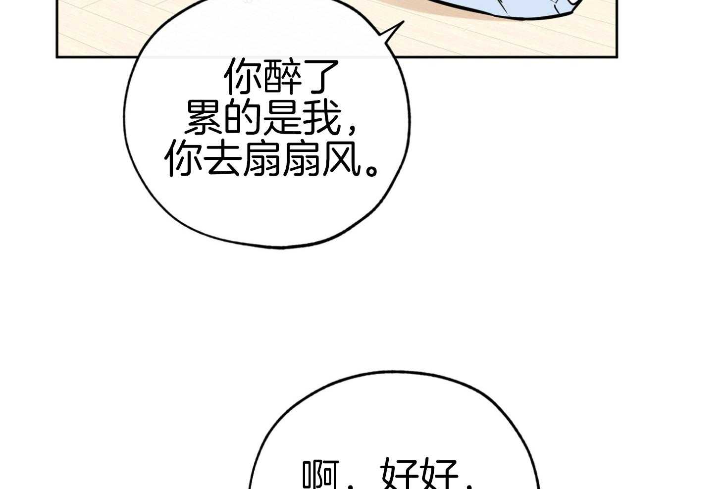 《幸运天堂》第91话 第32页