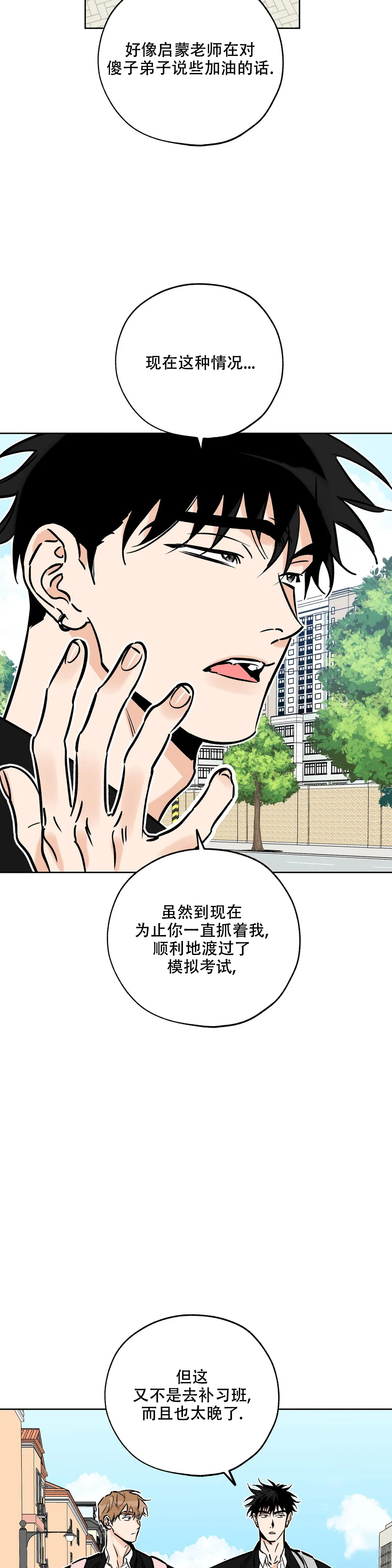 《幸运天堂》第109话 第2页