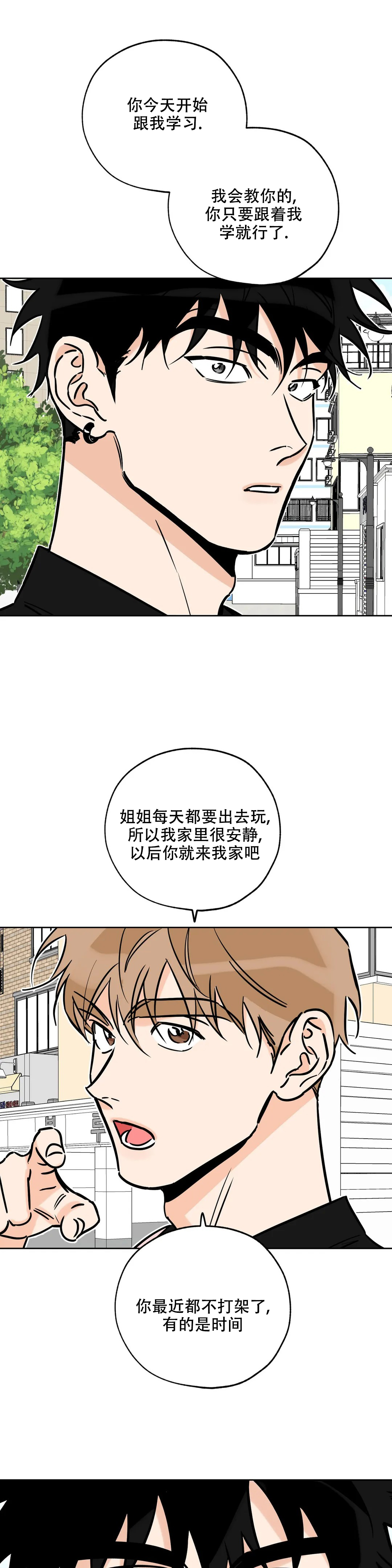 《幸运天堂》第109话 第4页