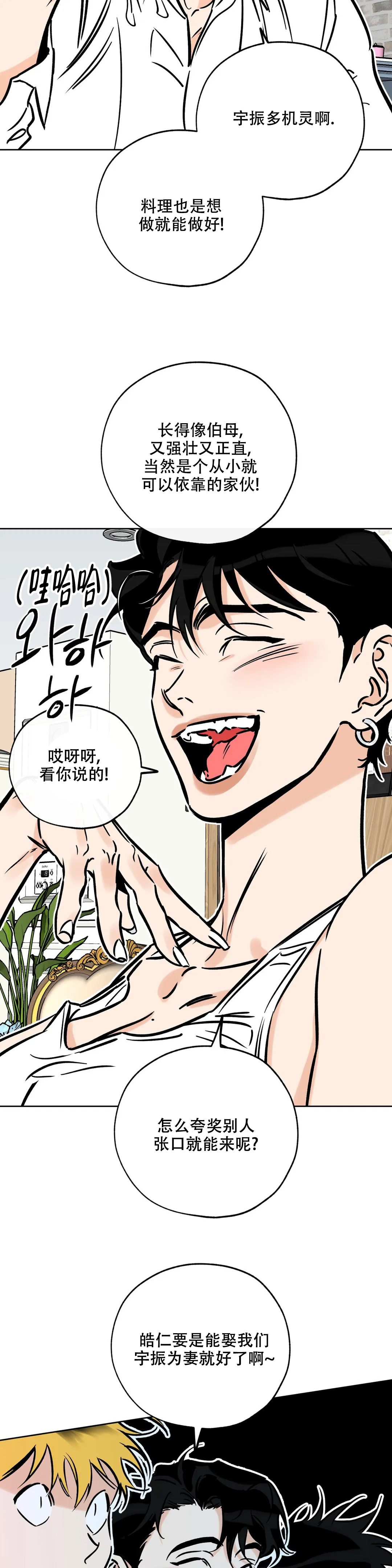 《幸运天堂》第109话 第7页